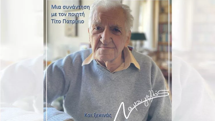 titos patrikios