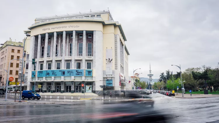 Κρατικό Θέατρο Βορείου Ελλάδος