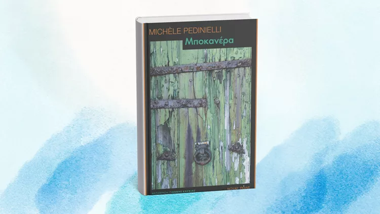 Μποκανέρα_