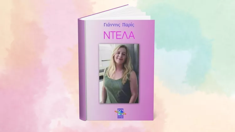 Ντέλα