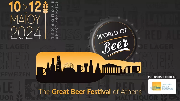 Φεστιβάλ Μπύρας, World of Beer