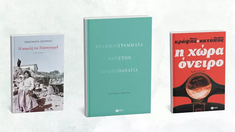 Πατάκης νέα