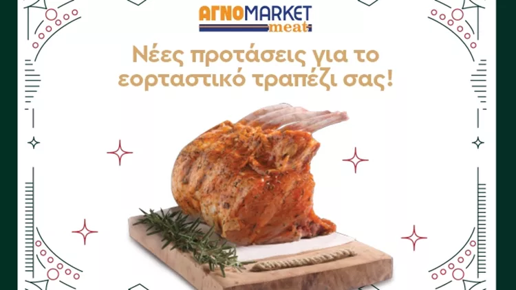 Agnomarket εορταστικές προσφορές Χριστούγεννα 2024