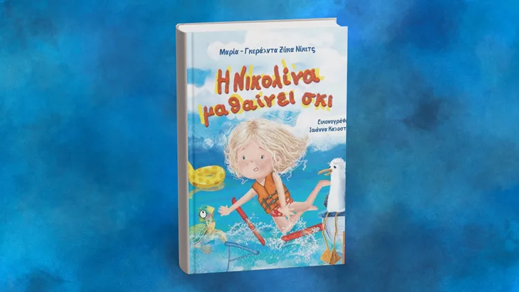 Η Νικολίν μαθαίνει σκι