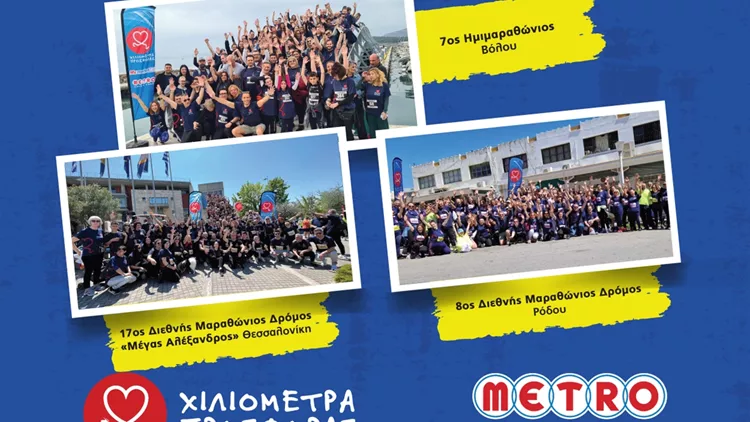Οι εργαζόμενοι της METRO ξεκίνησαν να γράφουν «Χιλιόμετρα Προσφοράς» το 2023, για καλό σκοπό!