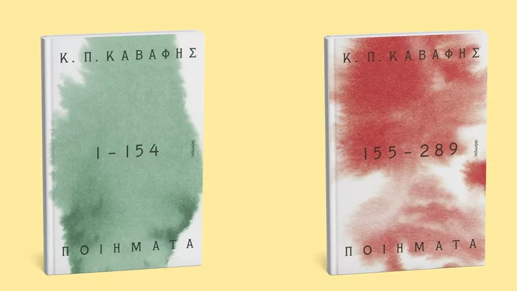 Καβάφης νέα