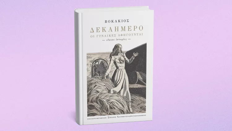 Δεκαήμερο