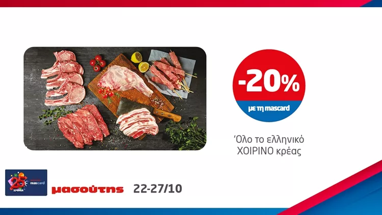 Μασούτης
