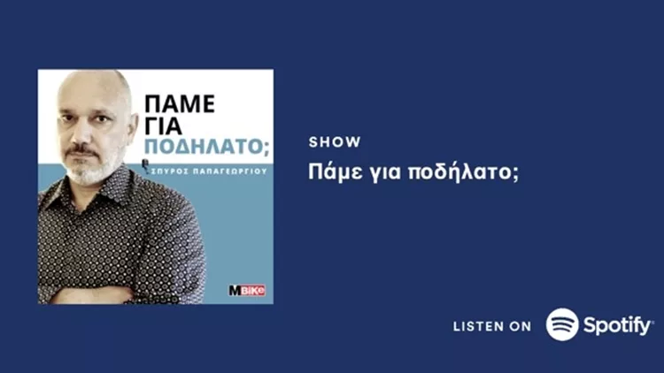 Podcast Πάμε για ποδήλατο