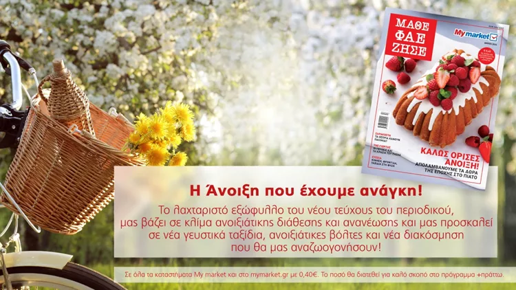 ΜΑΘΕ ΦΑΕ ΖΗΣΕ