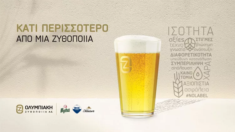 Ολυμπιακή Ζυθοποιία