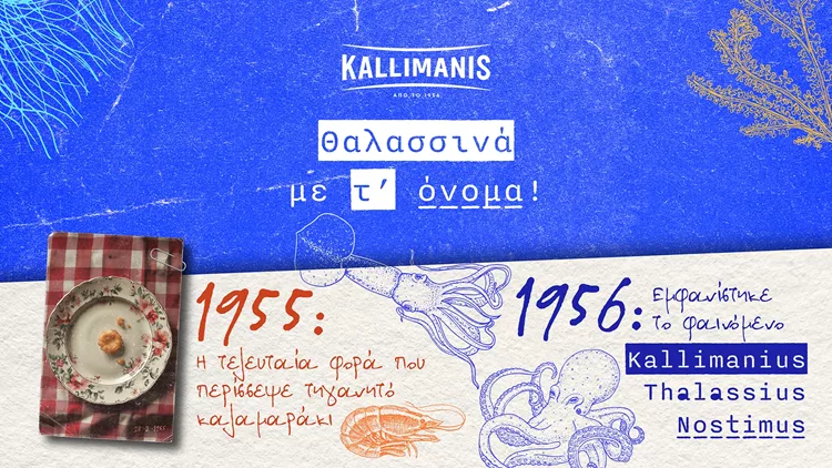 Καλλιμάνης