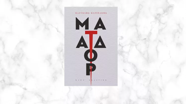 matador