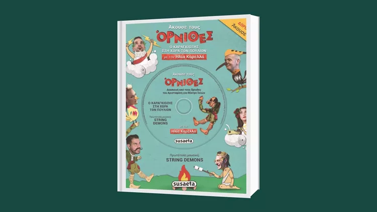 Βιβλίο Ηλίας Καρελλάς