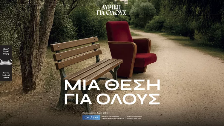 Λυρική για όλους