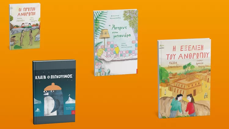Παιδικά Ίκαρος νέα