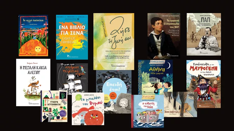 Εκδόδεις Παπαδόπουλος