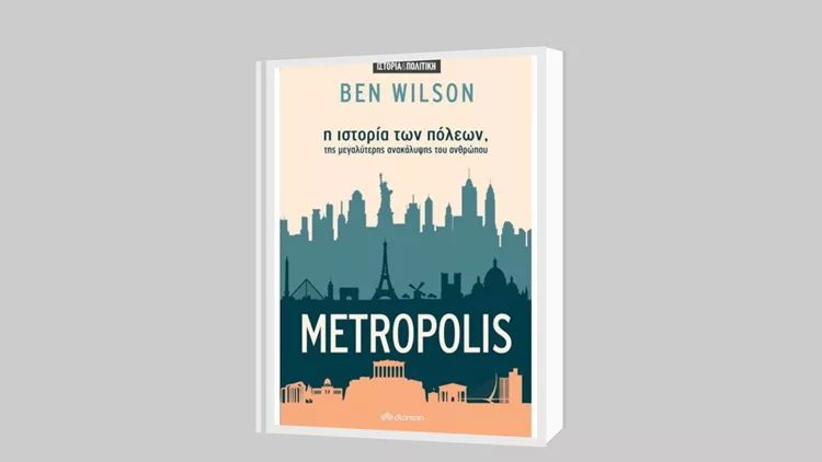 Μπεν Γουίλσον: «Metropolis»