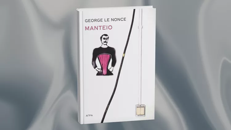 Μαντείο