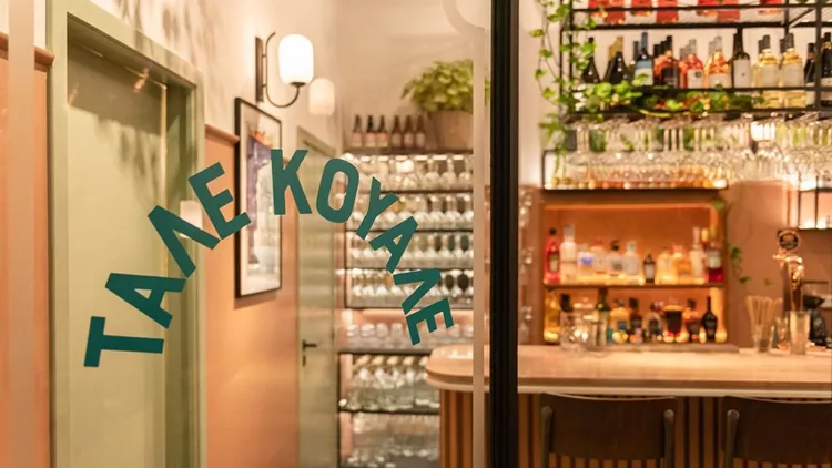 Τάλε Κουάλε Νέο Ψυχικό