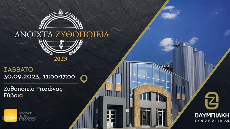 Ολυμπιακή Ζυθοποιία