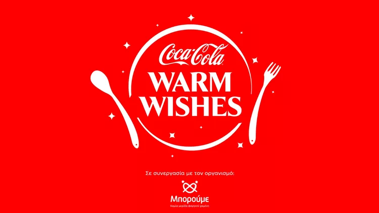 Coca-Cola και «Μπορούμε»