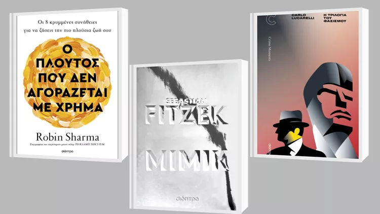 εκδόσεις_Διόπτρα