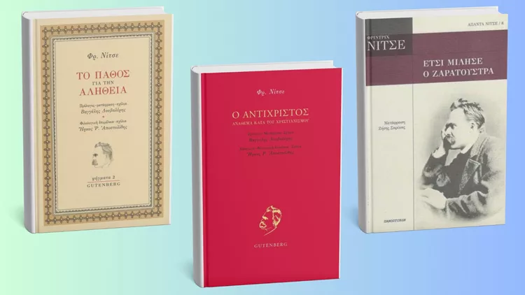 Φρίντριχ Νίτσε