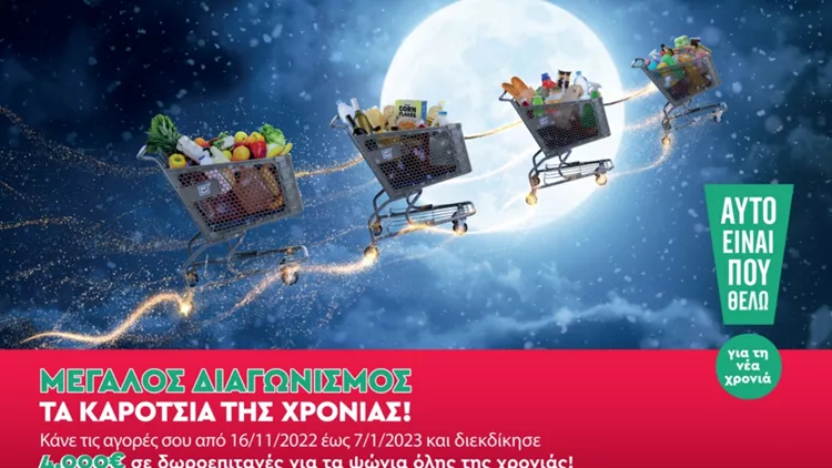 My market - Τα Καρότσια της Χρονιάς