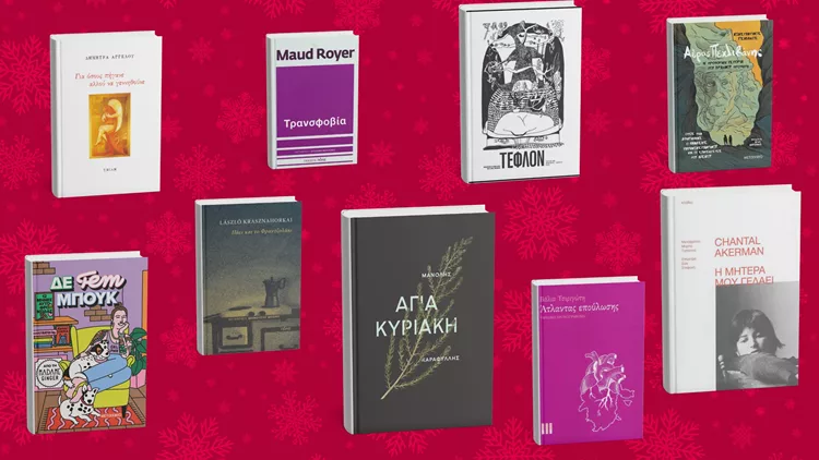 Βιβλία christmas 2026