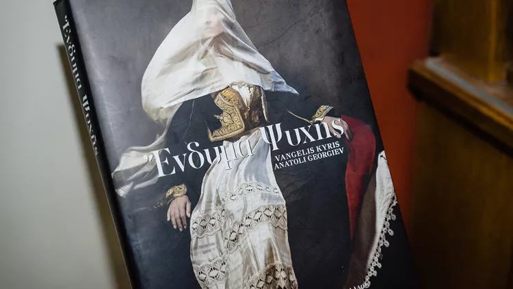 Ένδυμα Ψυχής