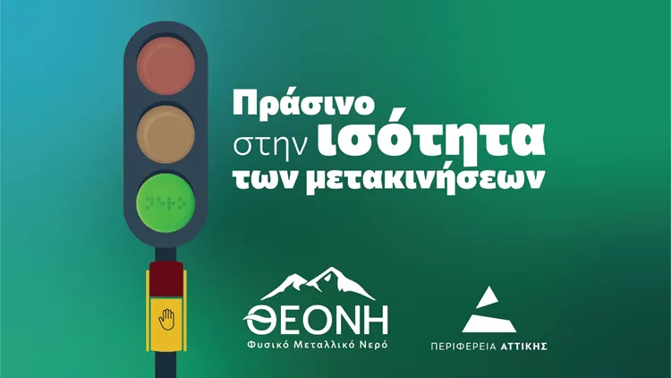 ΘΕΟΝΗ