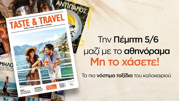 Taste & Travel 2025 εξώφυλλο