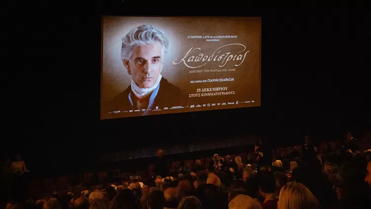 Καποδίστριας