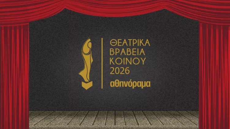 Θεατρικά Βραβεία Κοινού 2026
