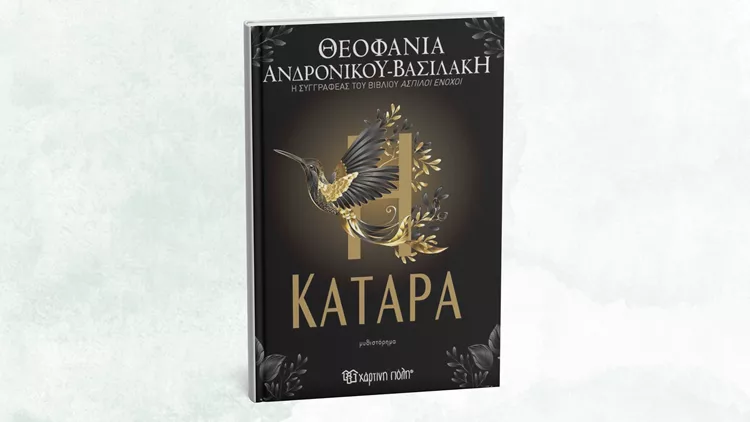Η κατάρα