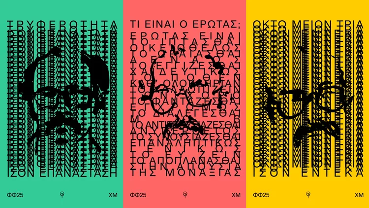 68ο Φεστιβάλ Φιλίππων