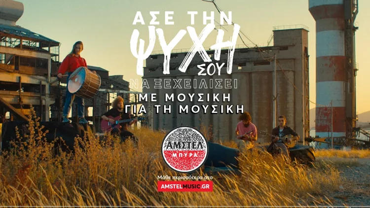 Αμστελ