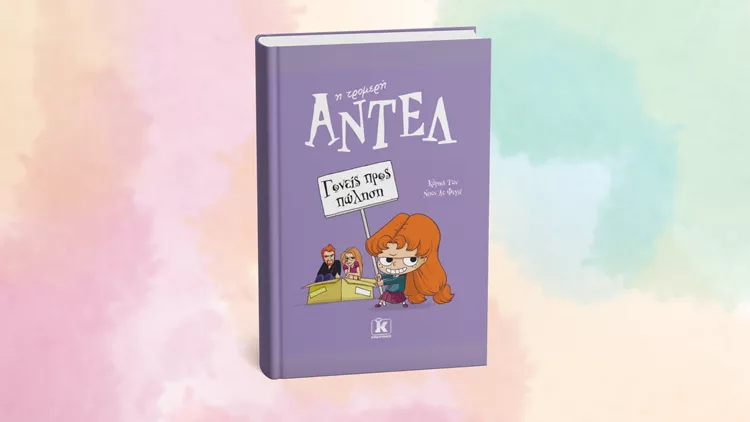 Γονείς προς πώληση