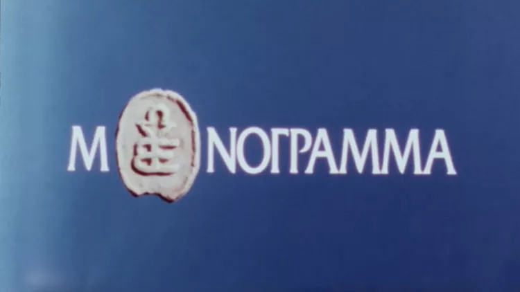 Μονόγραμμα