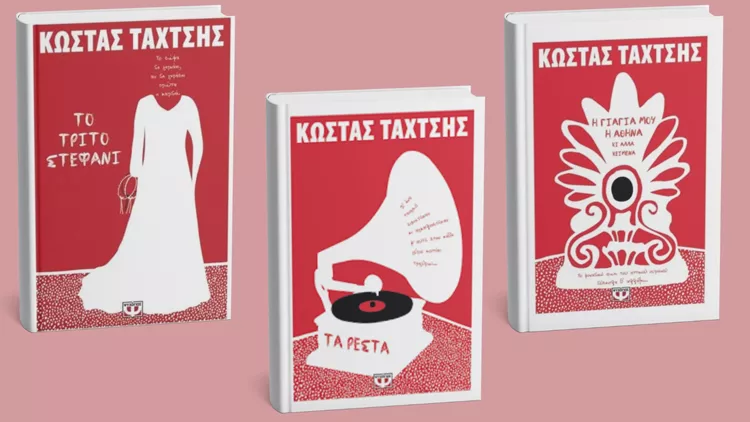 Κώστας Ταχτσής