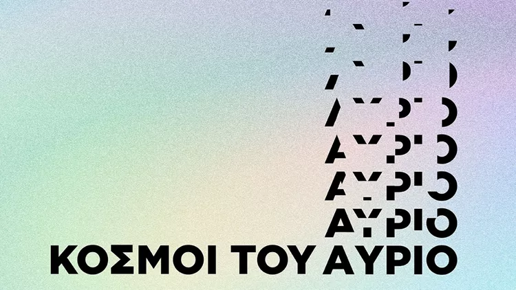 Athens-Science-Festival-2022.jpg