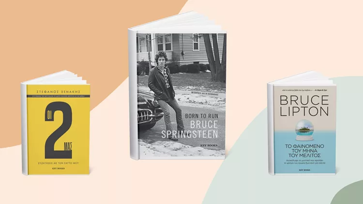 Key books νέες εκδόσεις