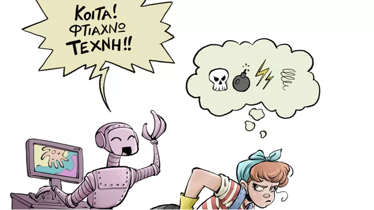Εμείς και η AI