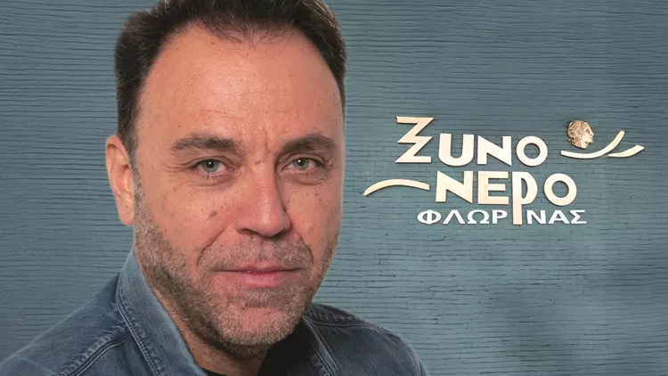 Χρήστος Θωμαΐδης Ξυνό Νερό