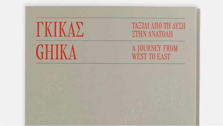 Γκίκας