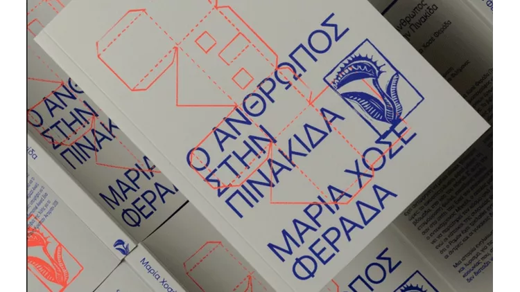 Ο άνθρωπος στην πινακίδα