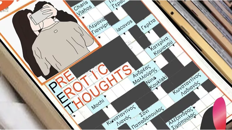 'Πριν Ερθει (το) Τέλος: Pre Erotic Thoughts'