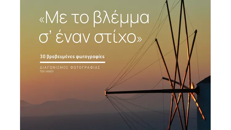 Me_to_vlemma_s_enan_stixo