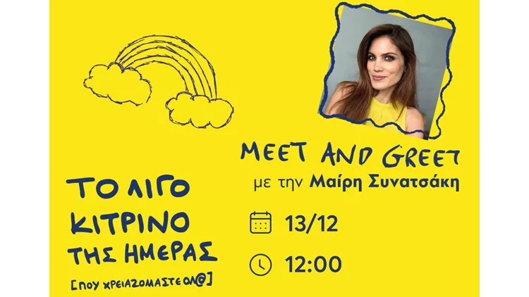 Μαίρη Συνατσάκη